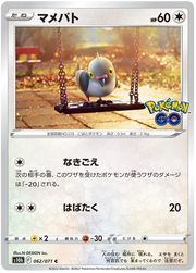 Pidove (JP) 062/071 (Pokemon GO (Japanese))