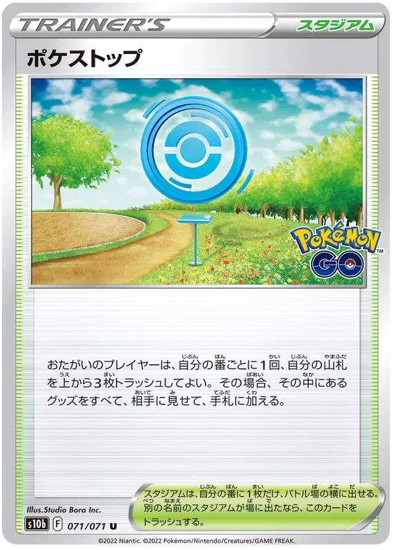 Pokestop (JP) 071/071 (Pokemon GO (Japanese))