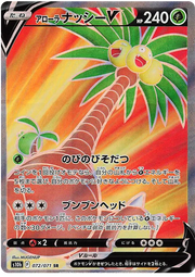 Alolan Exeggutor V (JP) 072/071 (Pokemon GO (Japanese))