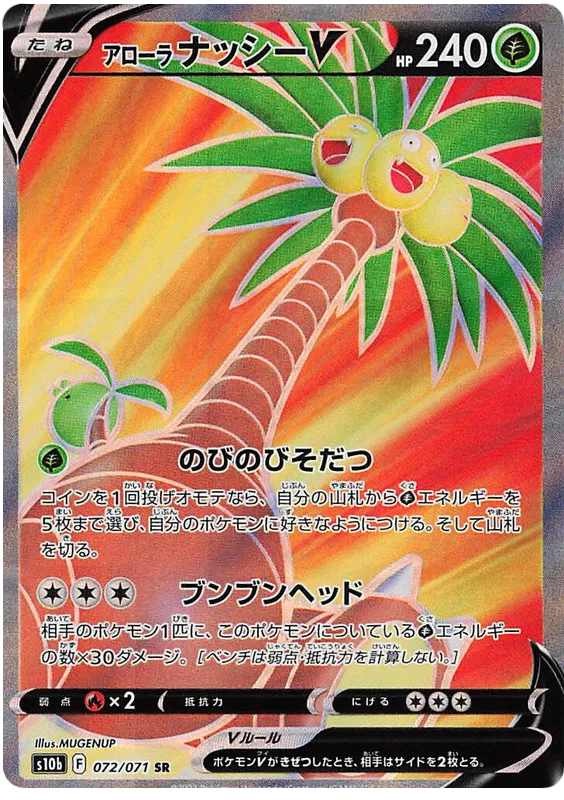 Alolan Exeggutor V (JP) 072/071 (Pokemon GO (Japanese))