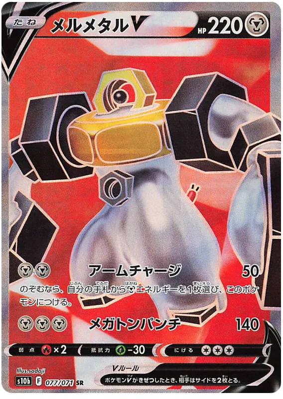Melmetal V (JP) 077/071 (Pokemon GO (Japanese))