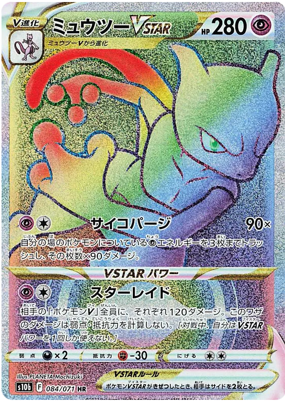 Mewtwo VSTAR (JP) 084/071 (Pokemon GO (Japanese)) — PSA 10