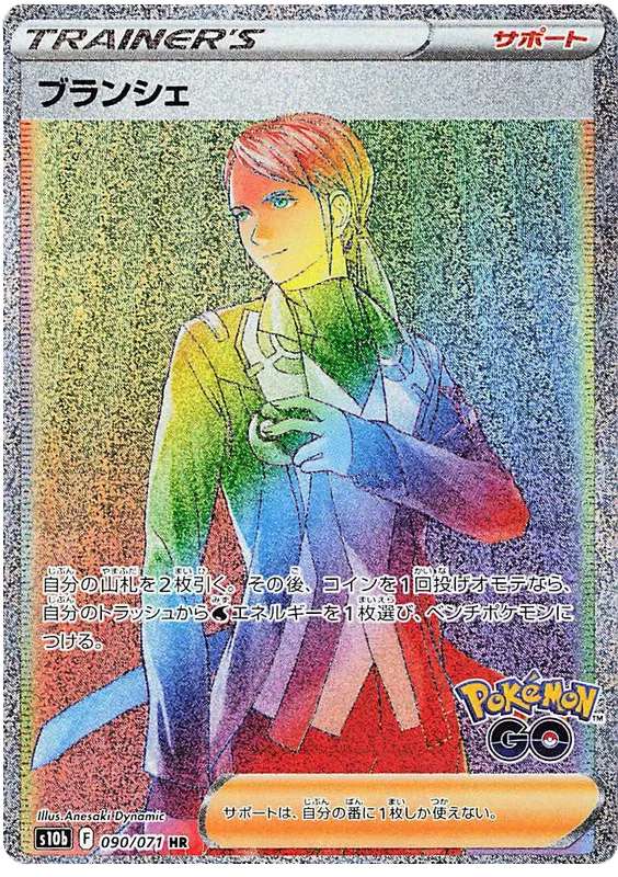 Blanche (JP) 090/071 (Pokemon GO (Japanese))