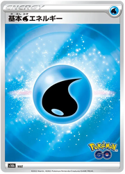Water Energy (JP) (Pokemon GO (Japanese))