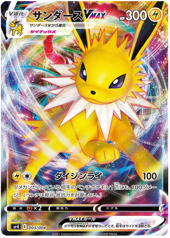 Jolteon VMAX (JP) Eevee Heroes VMAX Special Set Common 003/004