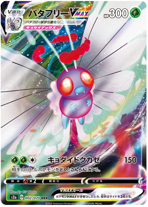 Butterfree VMAX (JP) Explosive Flame Walker Ultra Rare 002/070