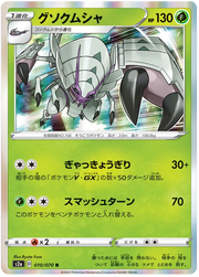 Golisopod (JP) 010/070 (Explosive Flame Walker)