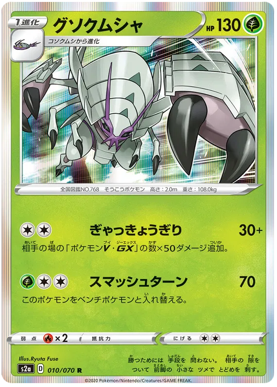 Golisopod (JP) 010/070 (Explosive Flame Walker)