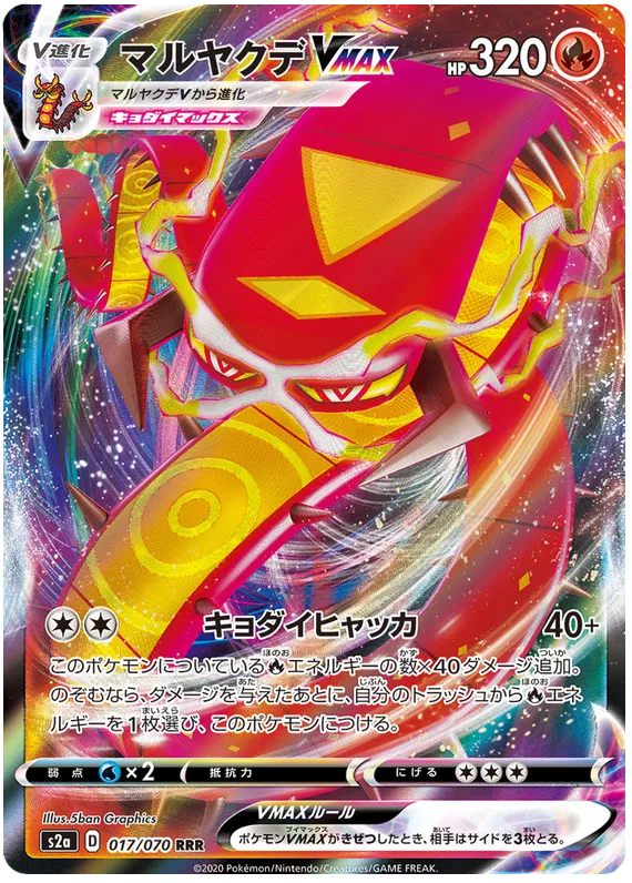 Centiscorch VMAX (JP) 017/070 (Explosive Flame Walker)