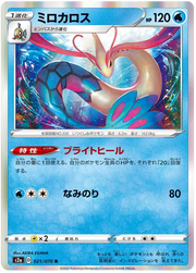 Milotic (JP) 021/070 (Explosive Flame Walker)