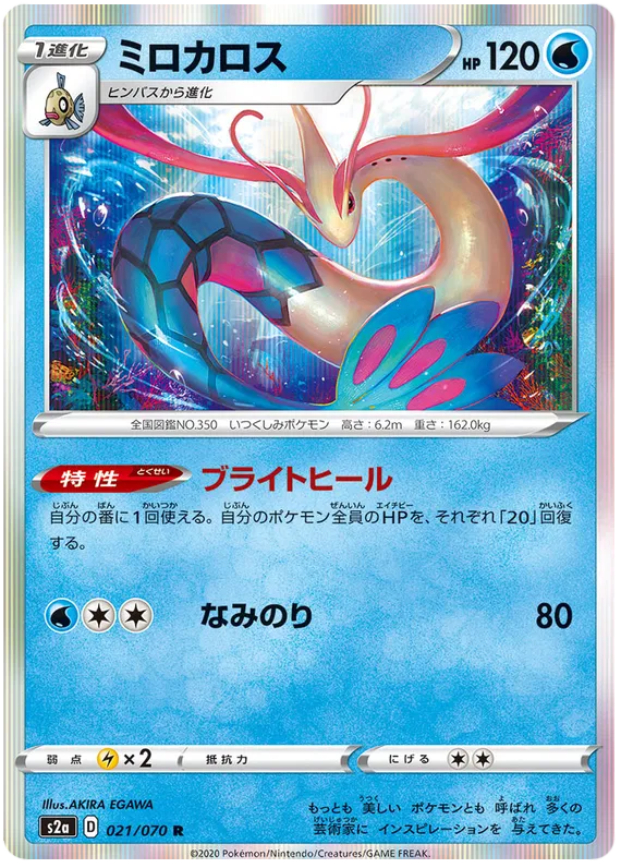 Milotic (JP) 021/070 (Explosive Flame Walker)