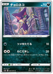 Purrloin (JP) 049/070 (Explosive Flame Walker)