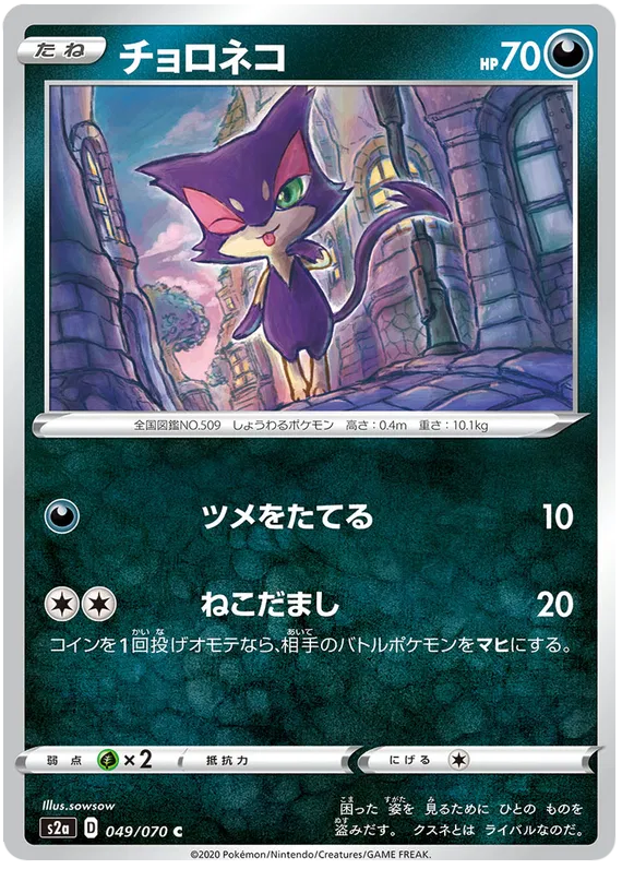 Purrloin (JP) 049/070 (Explosive Flame Walker)