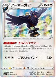 Corviknight (JP) 062/070 (Explosive Flame Walker)