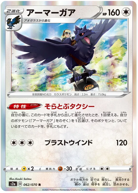 Corviknight (JP) 062/070 (Explosive Flame Walker)