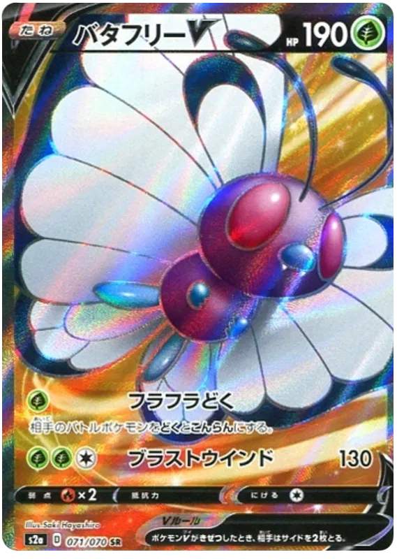 Butterfree V (JP) 071/070 (Explosive Flame Walker)