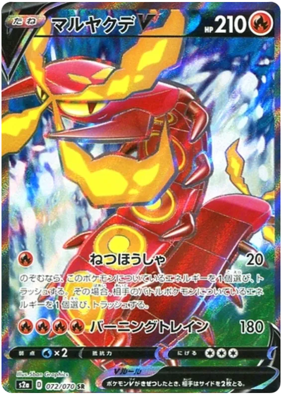 Centiscorch V  (JP) 072/070 (Explosive Flame Walker)
