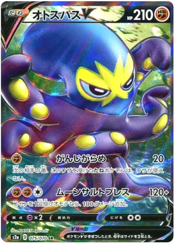 Grapploct V (JP) 075/070 (Explosive Flame Walker)