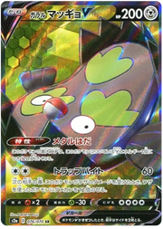 Galarian Stunfisk V (JP) 076/070 (Explosive Flame Walker)