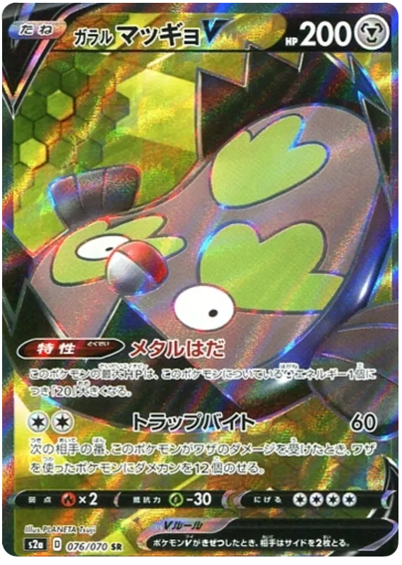 Galarian Stunfisk V (JP) 076/070 (Explosive Flame Walker)