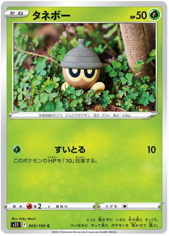 Seedot (JP) 005/100 (Lost Abyss)