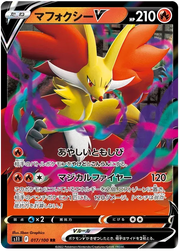 Delphox V (JP) 017/100 (Lost Abyss)