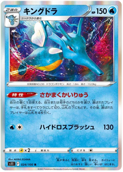 Kingdra (JP) 024/100 (Lost Abyss)