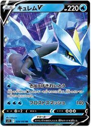 Kyurem V (JP) 029/100 (Lost Abyss)