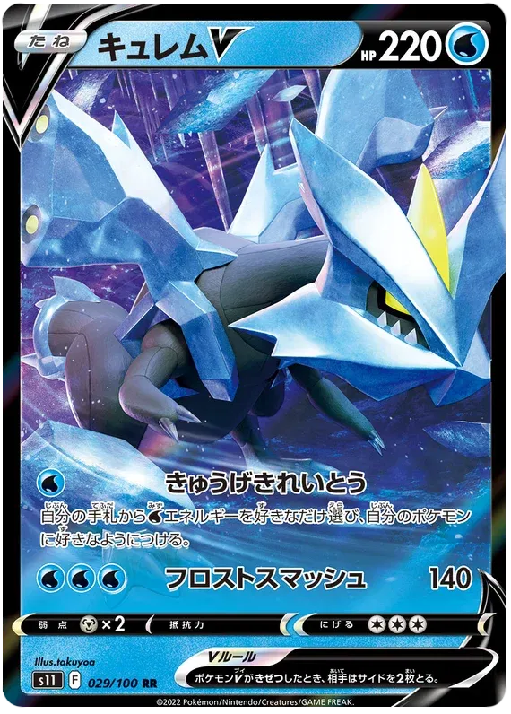 Kyurem V (JP) 029/100 (Pokemon Silver Tempest)