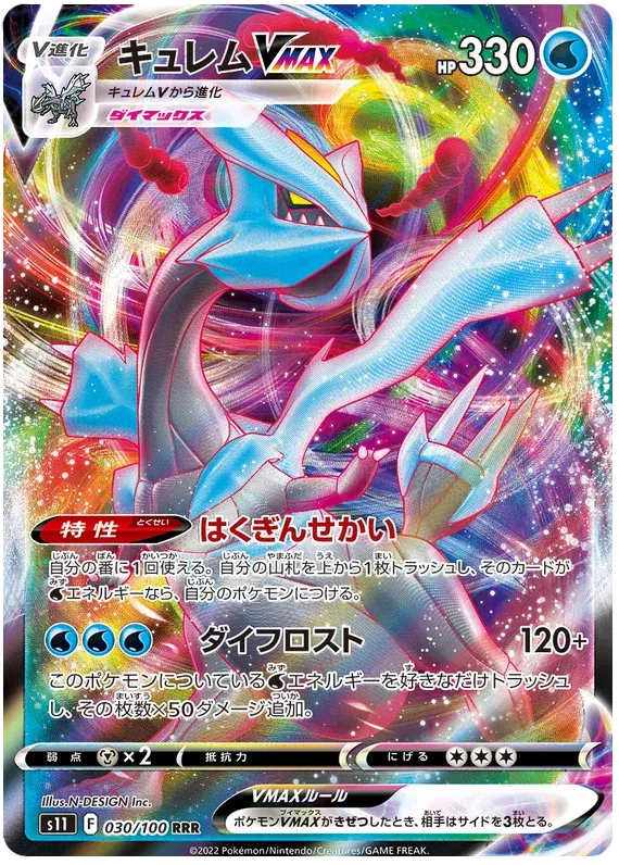Kyurem VMAX (JP) 030/100 (Lost Abyss)