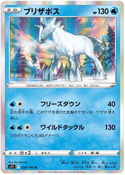 Glastrier (JP) 034/100 (Lost Abyss)