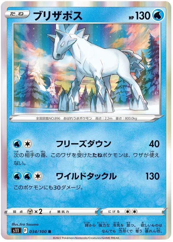 Glastrier (JP) 034/100 (Lost Abyss)