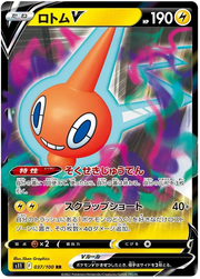 Rotom V (JP) 037/100 (Lost Abyss)