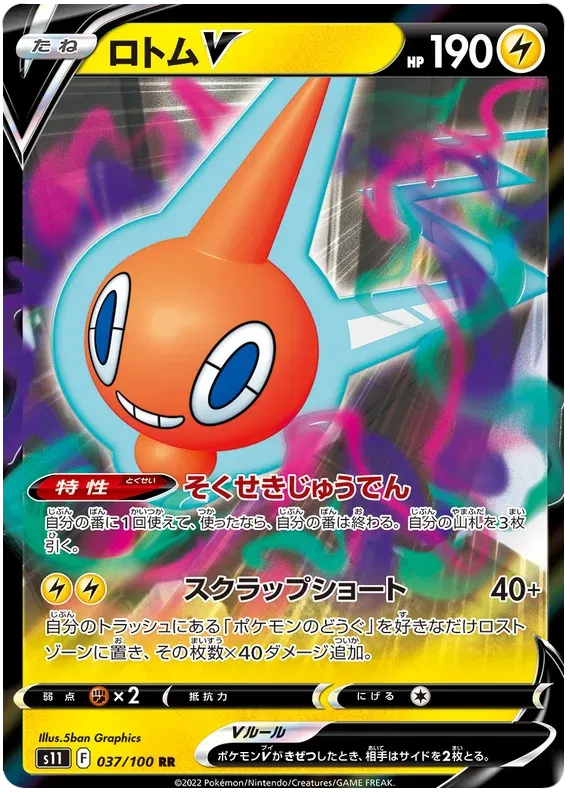 Rotom V (JP) 037/100 (Lost Abyss)