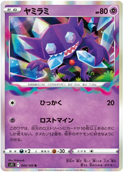 Sableye (JP) 044/100 (Lost Abyss)