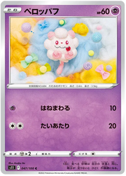 Swirlix (JP) 047/100 (Lost Abyss)