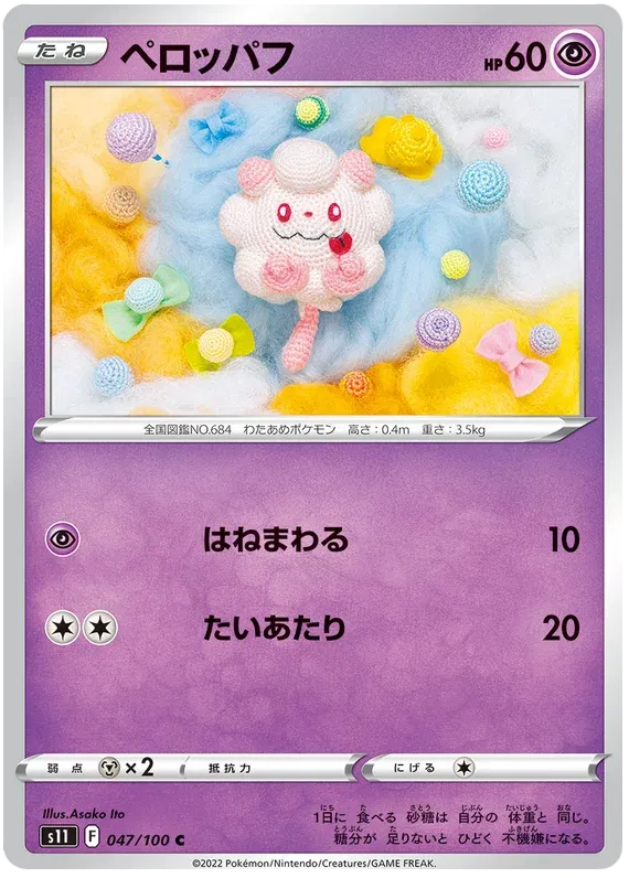 Swirlix (JP) 047/100 (Lost Abyss)