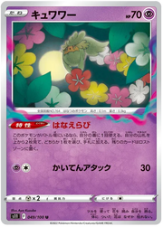 Comfey (JP) 049/100 (Lost Abyss)