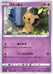 Mimikyu (JP) 050/100 (Lost Abyss)