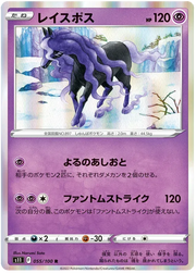 Spectrier (JP) 055/100 (Lost Abyss)