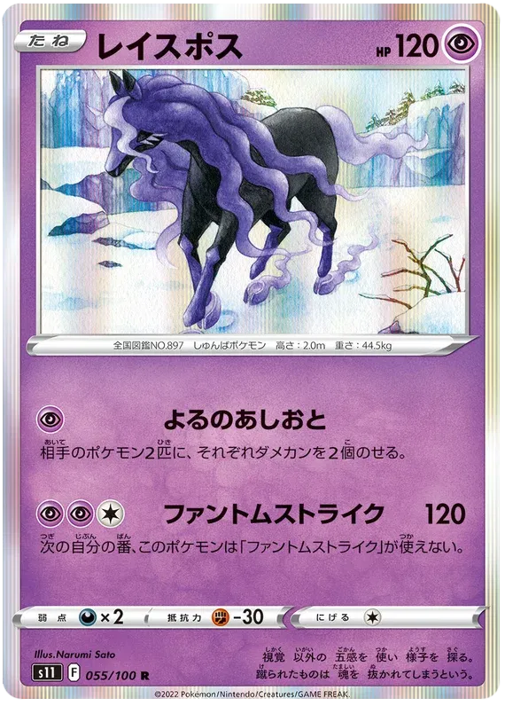 Spectrier (JP) 055/100 (Lost Abyss)