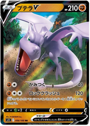 Aerodactyl V (JP) 056/100 · Holofoil (Lost Abyss)