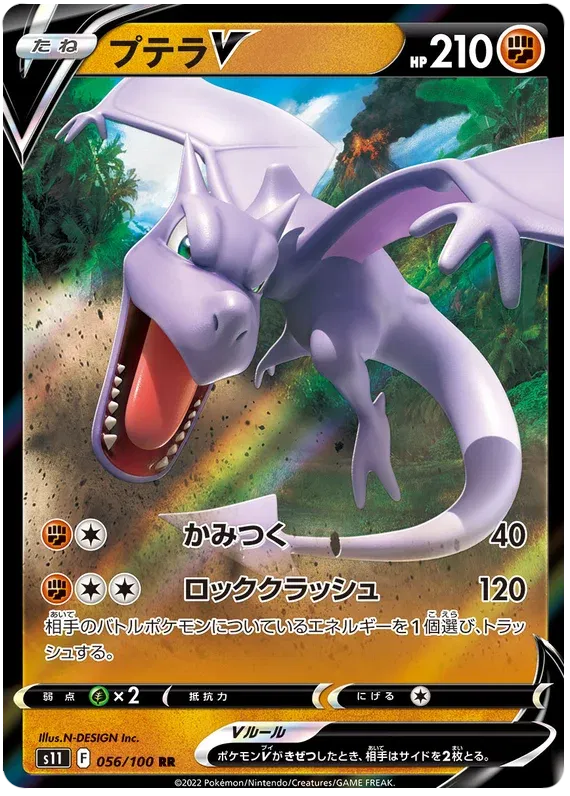 Aerodactyl V (JP) 056/100 · Holofoil (Lost Abyss)