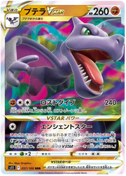 Aerodactyl VSTAR (JP) 057/100 · Holofoil (Lost Abyss)