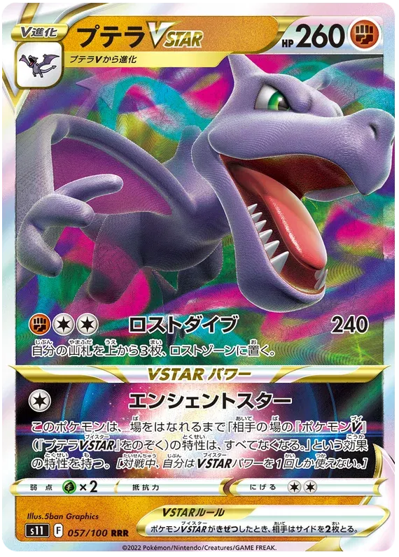 Aerodactyl VSTAR (JP) 057/100 · Holofoil (Lost Abyss)