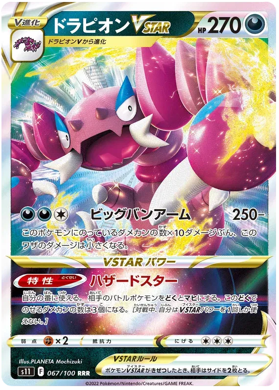 Drapion VSTAR (JP) 067/100 · Holofoil (Lost Abyss)