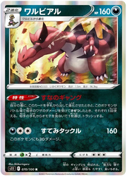 Krookodile (JP) 070/100 (Lost Abyss)