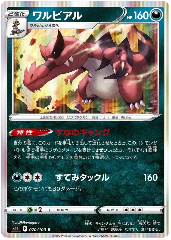 Krookodile (JP) 070/100 (Lost Abyss)