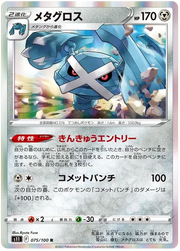 Metagross (JP) 075/100 (Lost Abyss)
