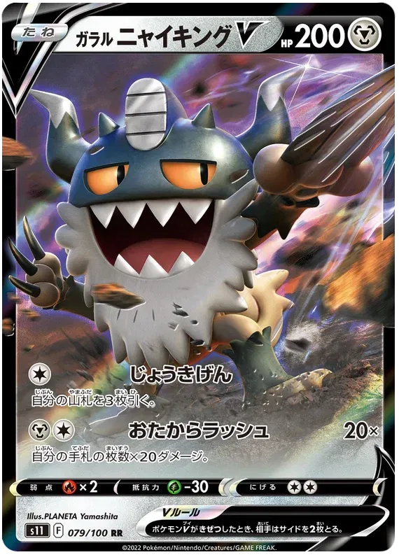 Galarian Perrserker V (JP) 079/100 (Lost Abyss)